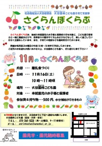 さくらんぼくらぶ　11月