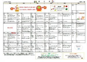 令和7年1月の献立