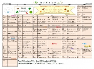 離乳食献立表(完了）