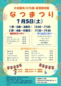夏祭り