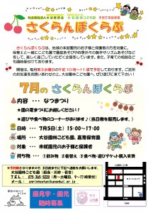 さくらんぼくらぶ