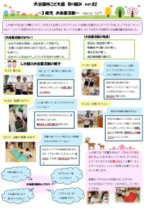 取組　お当番活動