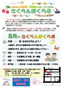 さくらんぼくらぶ　8月