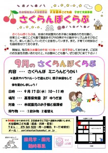 さくらんぼくらぶ9月