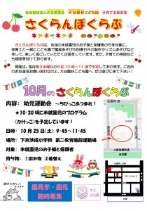 さくらんぼくらぶポスター　R7年10月　