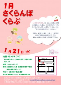 さくらんぼくらぶ