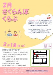 さくらんぼくらぶ