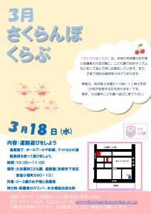 さくらんぼくらぶ3