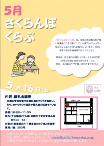 さくらんぼくらぶ