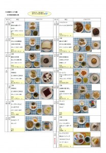 給食