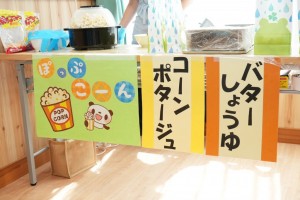 ⑭ポップコーン