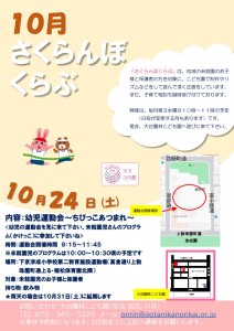 さくらんぼくらぶポスター　R8年10月　幼児運動会